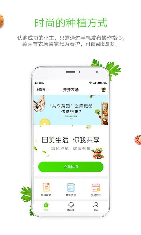 开开农场软件截图0