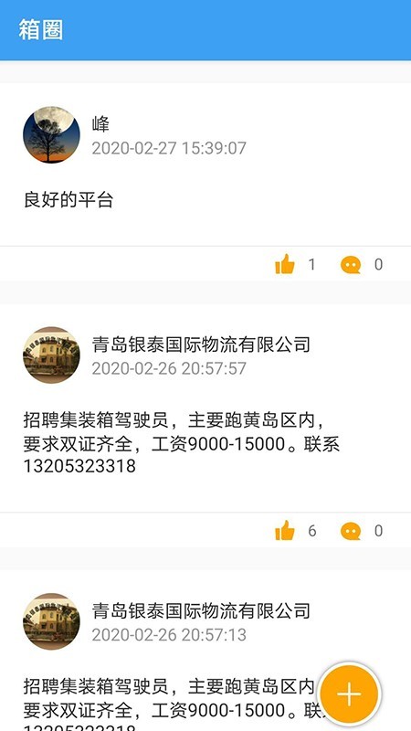 箱码头软件截图2