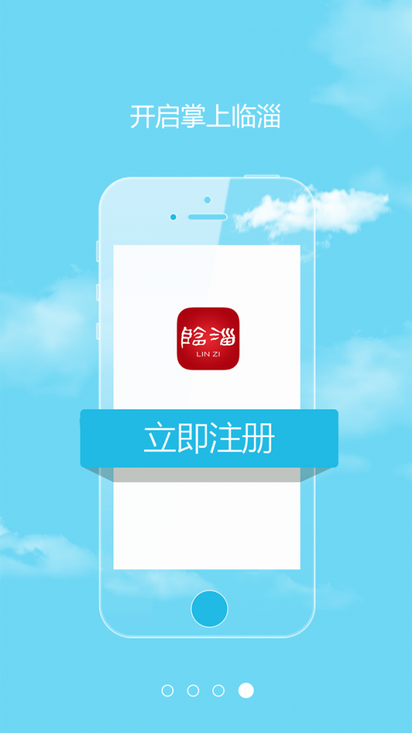 临淄软件截图3