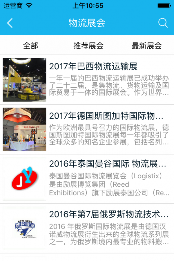 物流联盟平台软件截图1