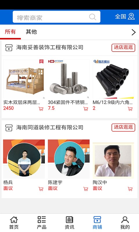 海南装修工程网软件截图3