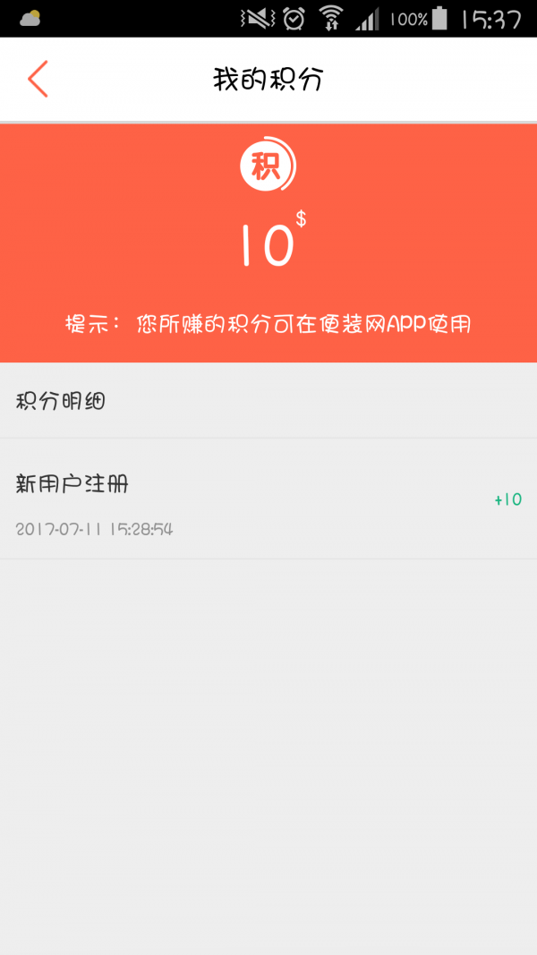 便装网快运软件截图2