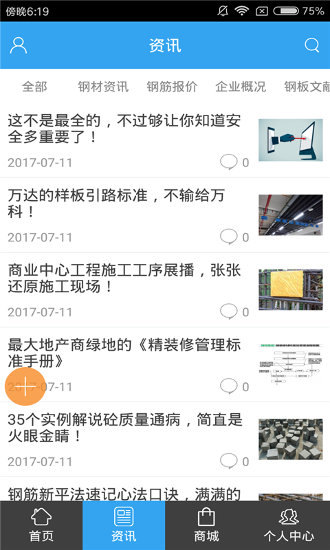 钢材加工网软件截图1