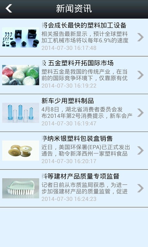 塑料制品网软件截图0