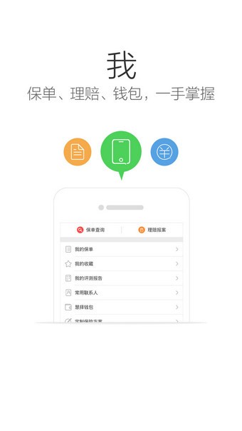 友邦保险客户服务软件截图2