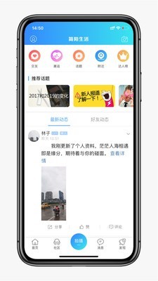 简阳生活软件截图2