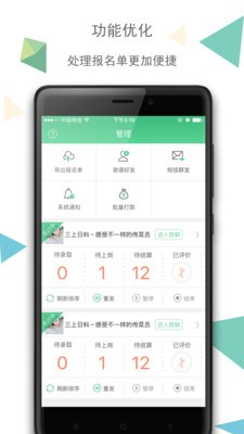 青团社招聘版软件截图3