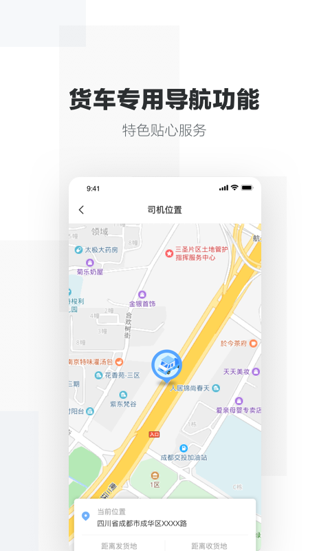 货友联盟软件截图2