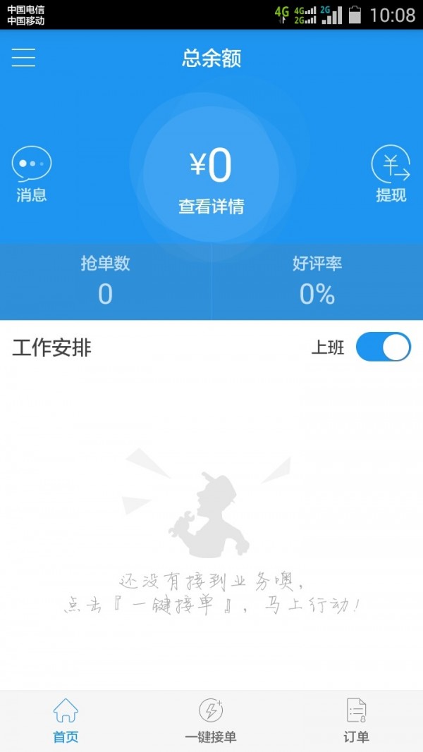 E修哥师傅软件截图2