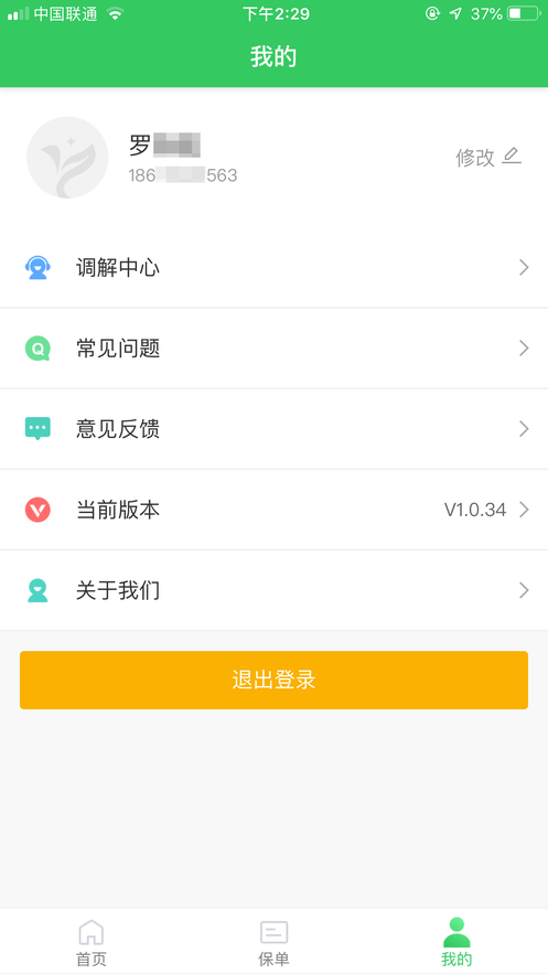 优优保软件截图3