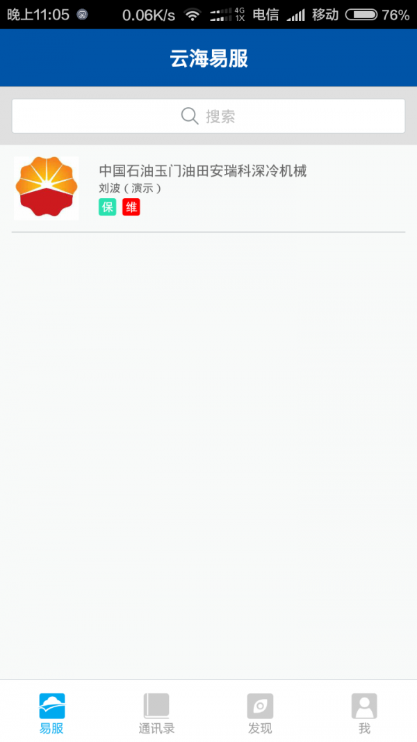 云海易服软件截图1