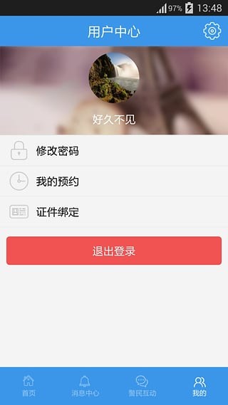 沃长沙通软件截图3