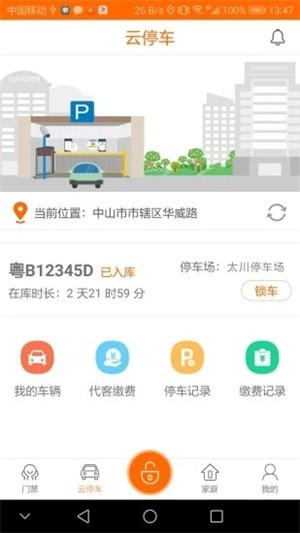 U家云社区软件截图1