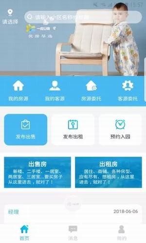 一应U房软件截图1