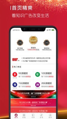 OUR一触即发软件截图0