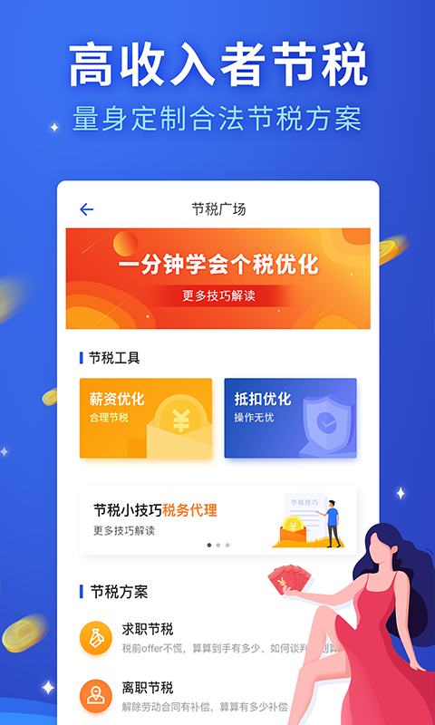 全国个税服务软件截图2