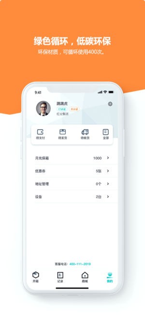 月光保箱软件截图3