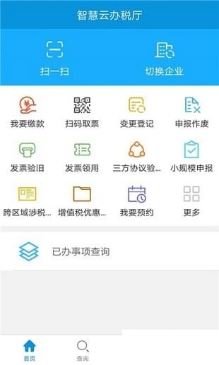 河北省云办税厅软件截图1