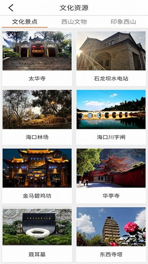 西山文旅云软件截图3