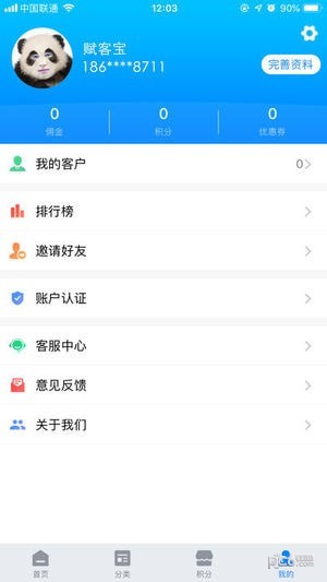 赋客宝软件截图3