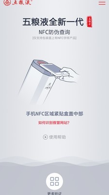 五粮液溯源防伪软件截图0