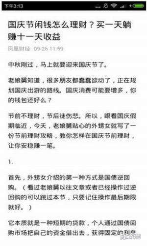 理财赚钱软件软件截图0