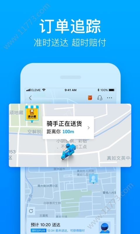 饿鲜达软件截图1