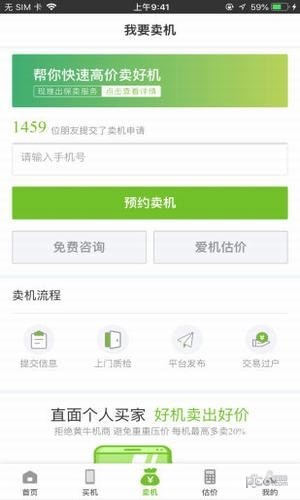 韩信二手机直卖网软件截图2