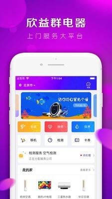 欣益群电器软件截图0