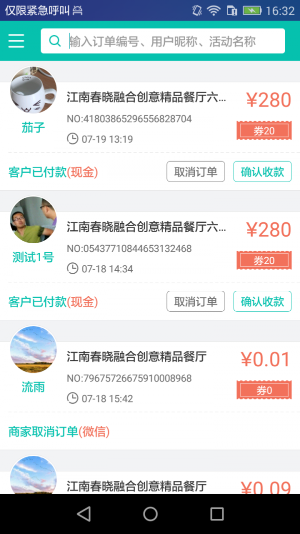 惠付宝商家版软件截图1