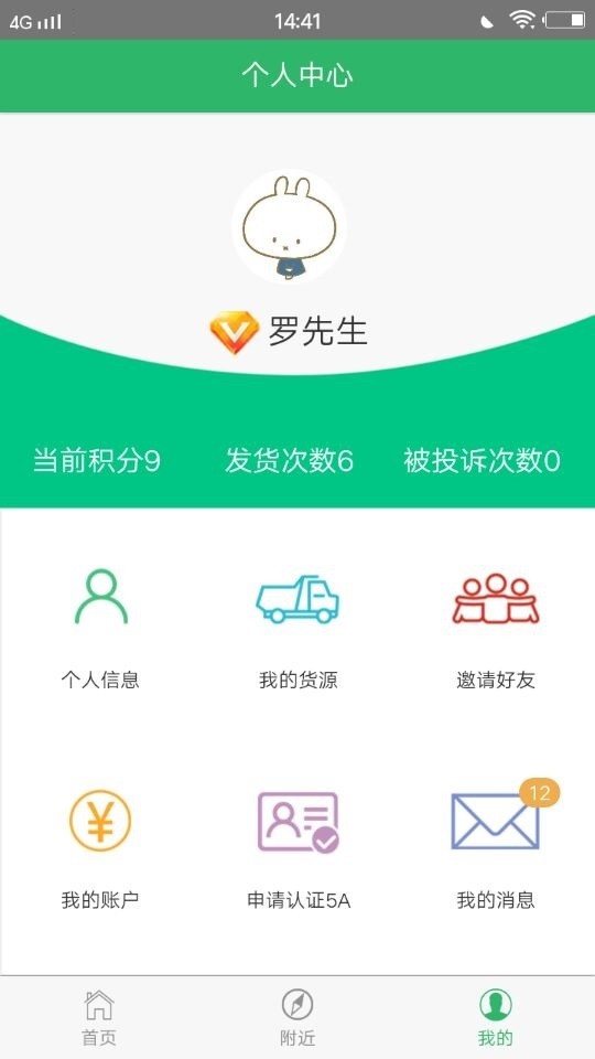 货运神州软件截图3