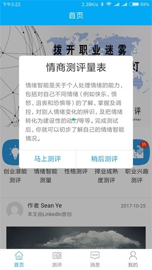 贤于测评软件截图2