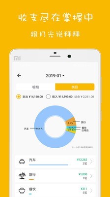 欢乐记账软件截图1