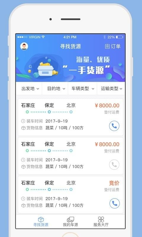 一路通车主软件截图3