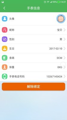 淘气贝贝软件截图1