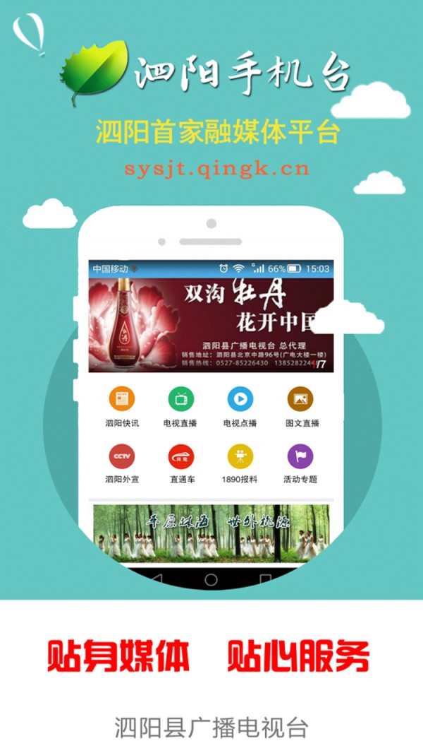 泗阳手机台软件截图2