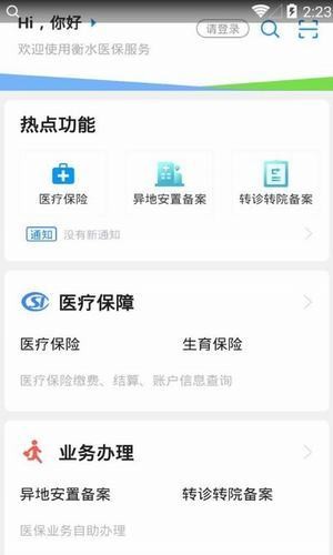 衡水医保软件截图3