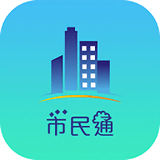 长春市民通