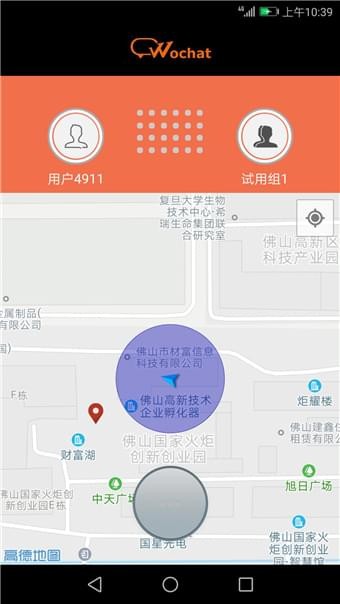 沃对讲软件截图1