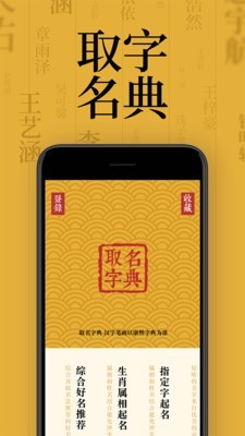 取名字典软件截图0