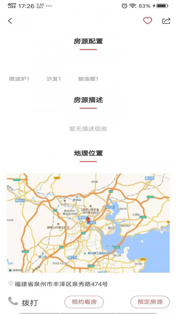 城建青年公寓软件截图2