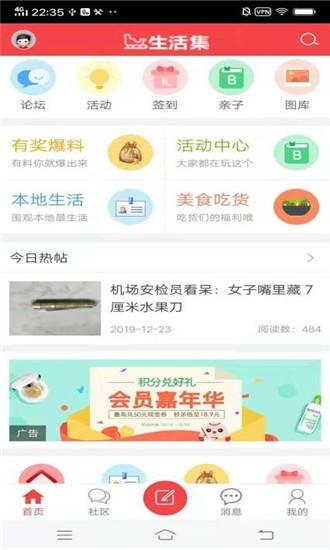 生活集软件截图1