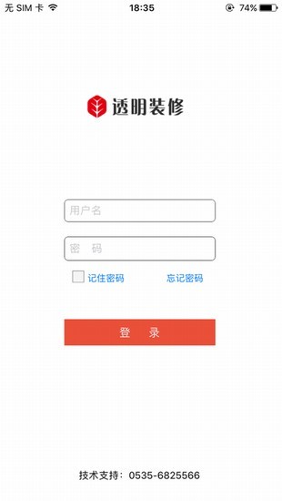 透明装修软件截图0