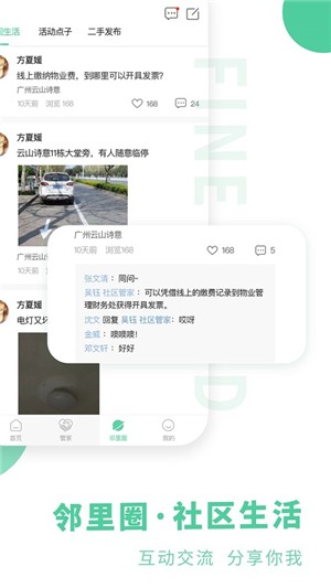 方圆生活软件截图2