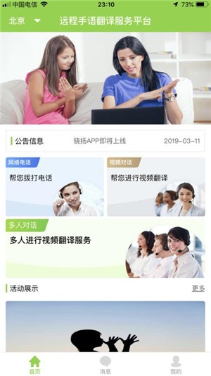 骁扬手语服务软件截图0