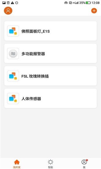 fsl智光软件截图1