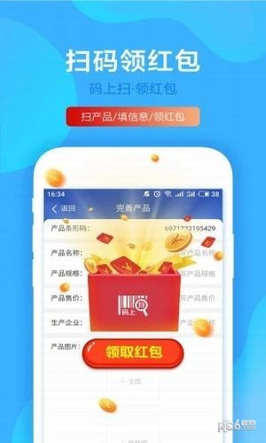 码上扫软件截图2