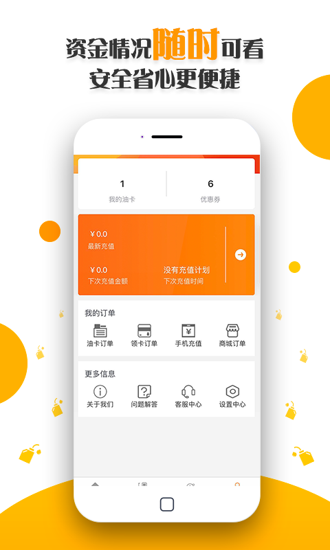 油易惠软件截图3