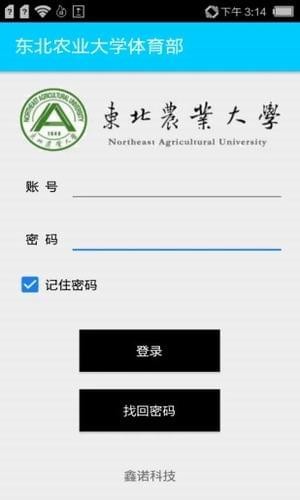 东北农业大学体育部软件截图1