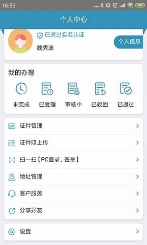 来滨办软件截图1